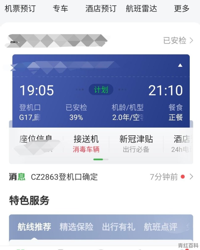 不会用手机的怎么坐飞机