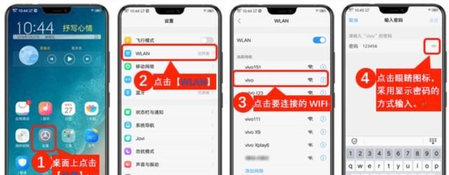 Vivo手机如何连接WIFI
