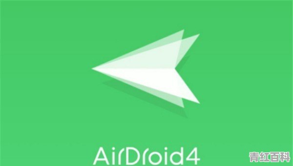 AirDroid电脑版