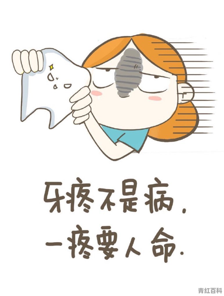 牙齿疼到无法入睡咋办