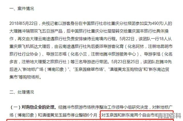 张家界导游带去买的翡翠怎么样