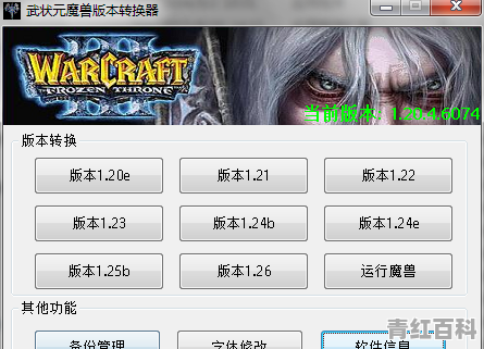 魔兽争霸3最新版本多少