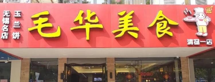 无锡餐厅推荐