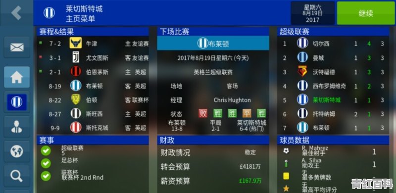 有没有手游单机足球经理游戏