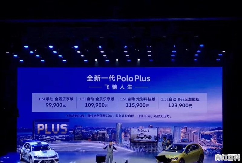 “平民”转向“贵气”Polo Plus能破A0级市场消极趋势吗