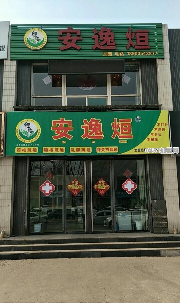 重庆骨盆修复加盟品牌有哪些