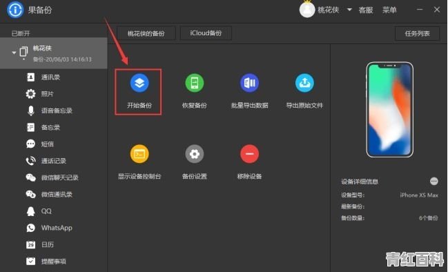 手机如何备份所有资料