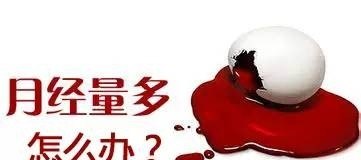 月经太多怎么快速止血
