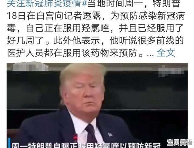 特朗普今天检测后对外宣称是“阴性中的阳性”，如何点评 - 宝贝英语
