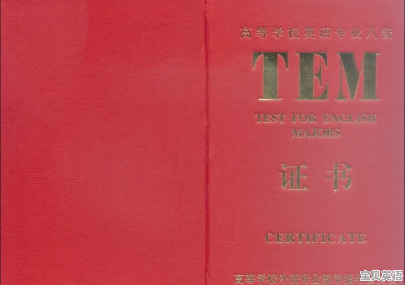 英语四级和八级考试难吗区别 - 宝贝英语