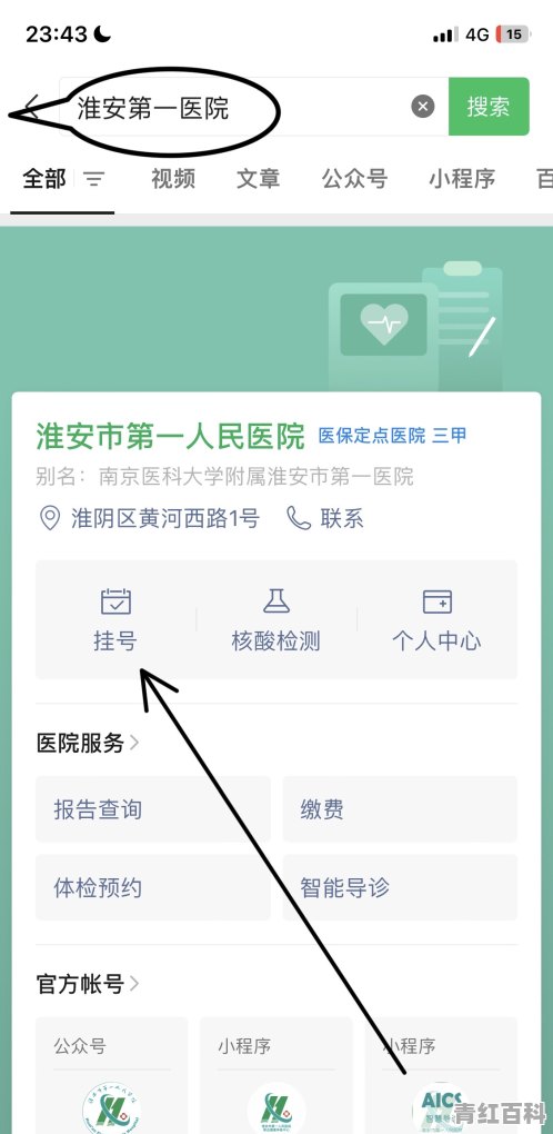 手机怎么挂号医院的号