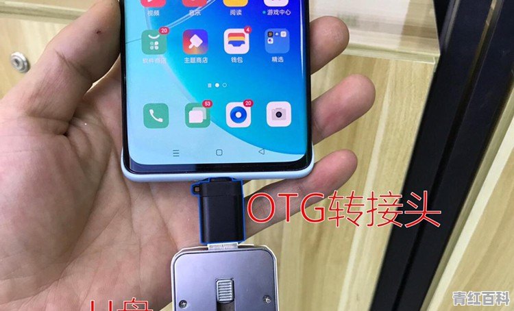 小米手机如何连接U盘