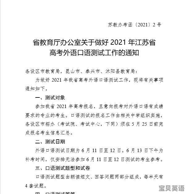 江苏英语口语考试真的要背吗 - 宝贝英语