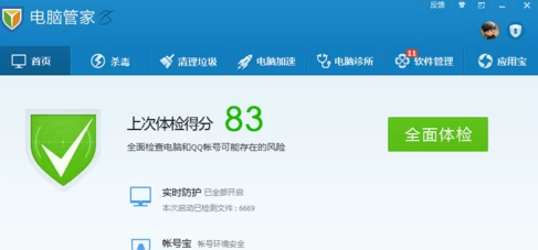 电脑管家木马病毒可信吗