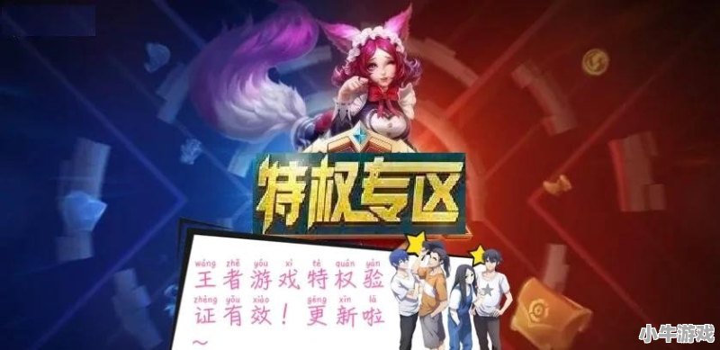 在海外玩王者荣耀用什么加速器 - 小牛游戏