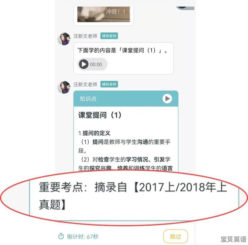 ipad英语六级君 - 宝贝英语