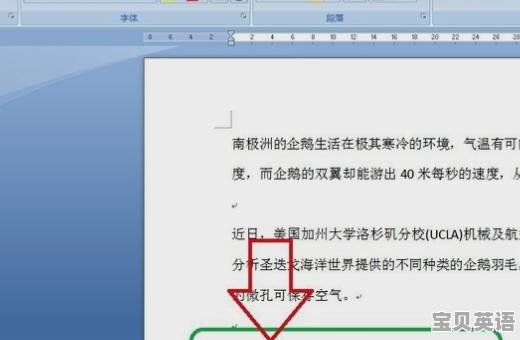 Word怎么检查输入英文单词拼写错误 - 宝贝英语