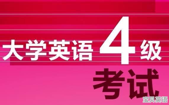 英语四级买什么词汇书好