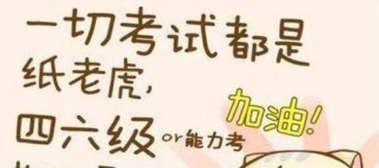英语四级迟到了下半年还能参加吗 - 宝贝英语