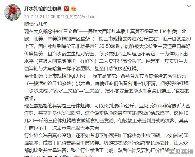 生吃三文鱼叫啥 - 宝贝英语