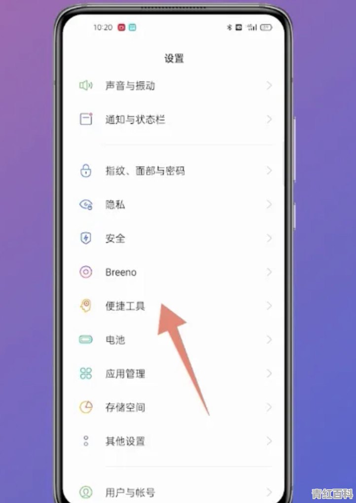 oppo手机怎么设置屏幕返回键