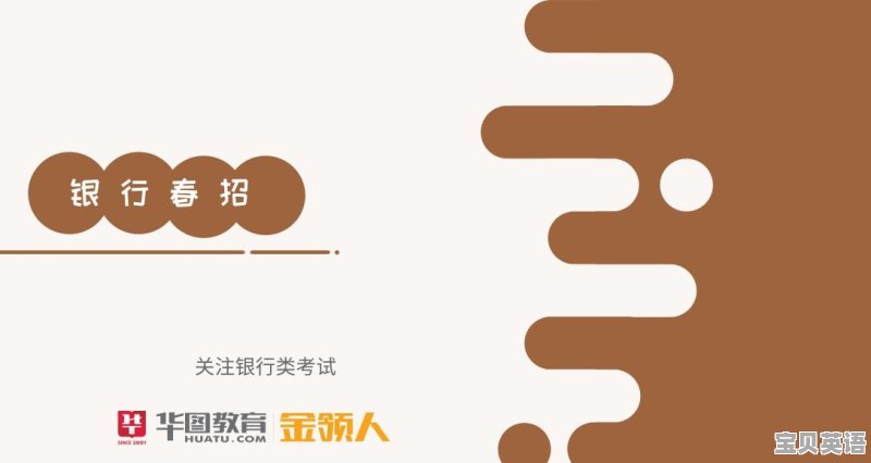 银行考试英语阅读理解 - 宝贝英语