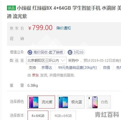小辣椒de30智能256g手机多少钱