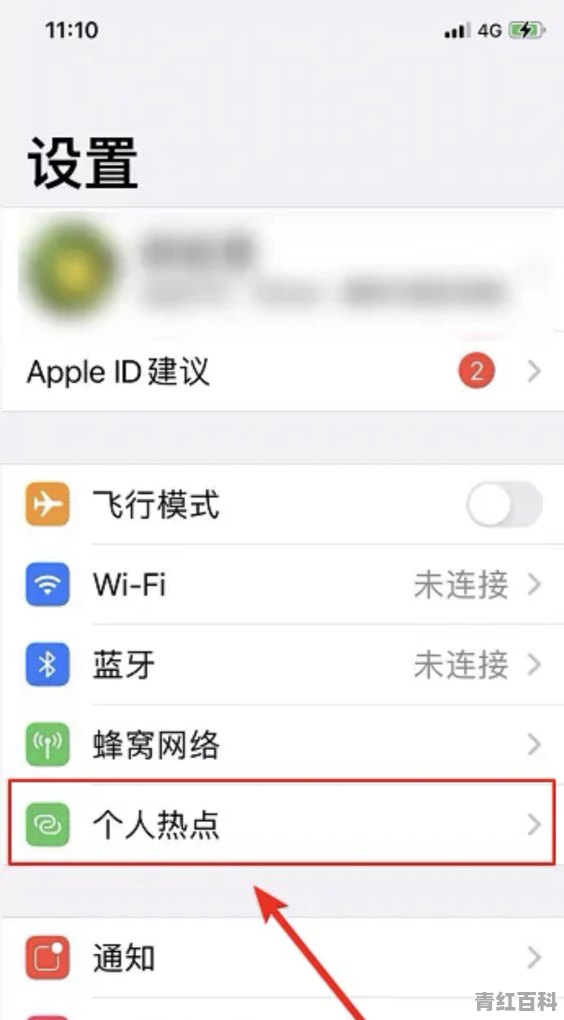苹果手机共享热点怎么设置
