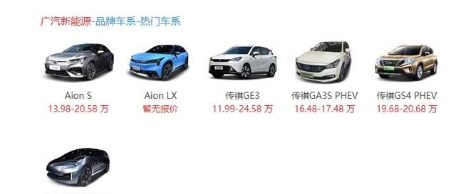 传祺gs8是新能源汽车吗
