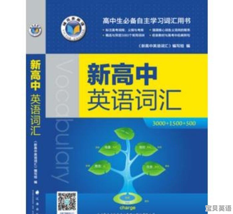 高三英语一轮备考策略 - 宝贝英语