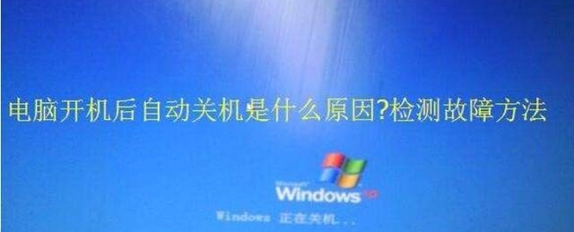电脑为什么总自动关机怎么办