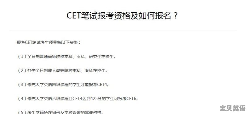 自考生可以报名英语四级么吗 - 宝贝英语