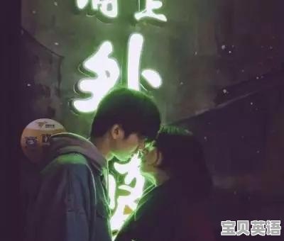 爱情观英语作文 - 宝贝英语