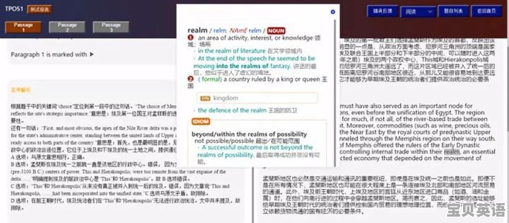 小站托福tpo阅读模考答案 - 宝贝英语
