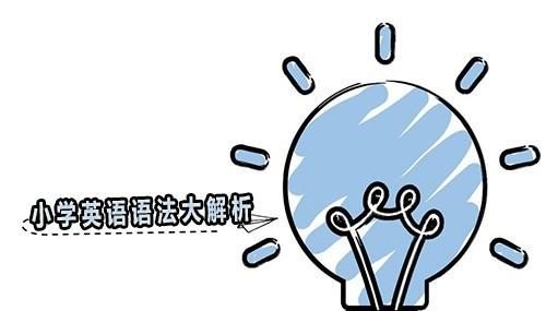 正宗小学英语语法书
