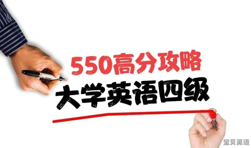 没有工作经验想考英语四级 - 宝贝英语