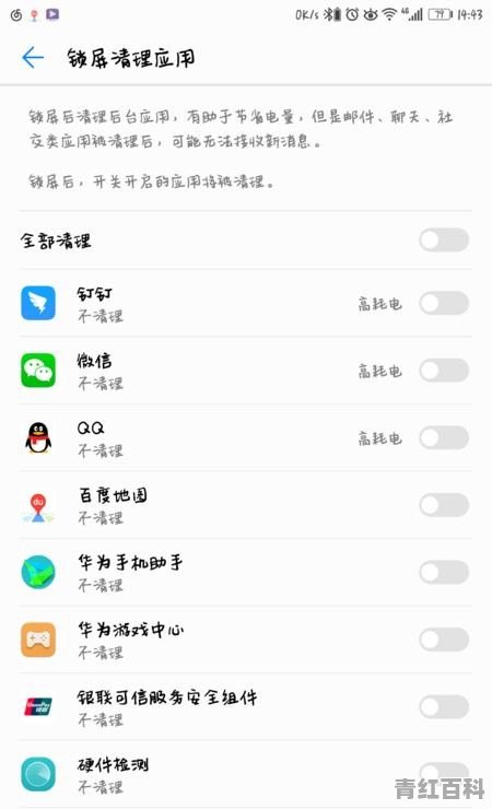 华为手机怎么设置后运行几个程序