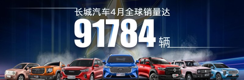 长城六月份汽车销量是多少辆