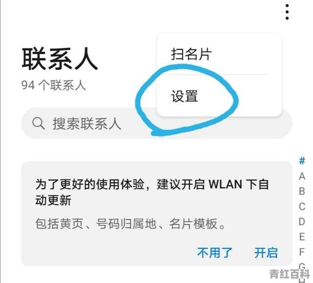 手机如何备份通讯录