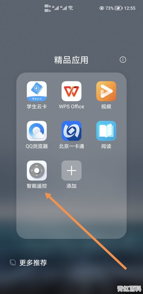 手机怎样当电视机遥控器