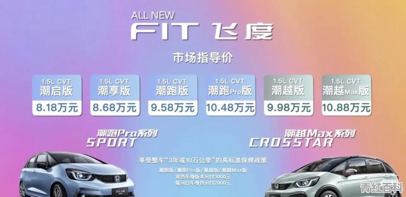 第四代飞度低配车型没有音响，零百成绩10秒开外，还是神车吗