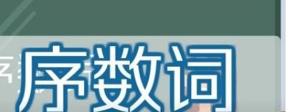 几岁生日 英语