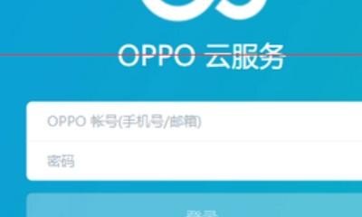 OPPO手机忘记锁屏密码怎么办
