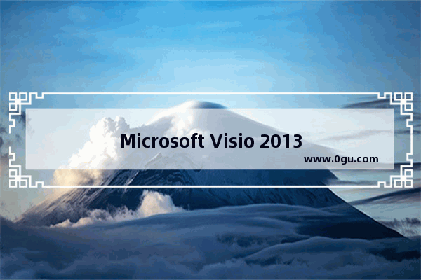 Microsoft Visio 2013添加形状的简单操作