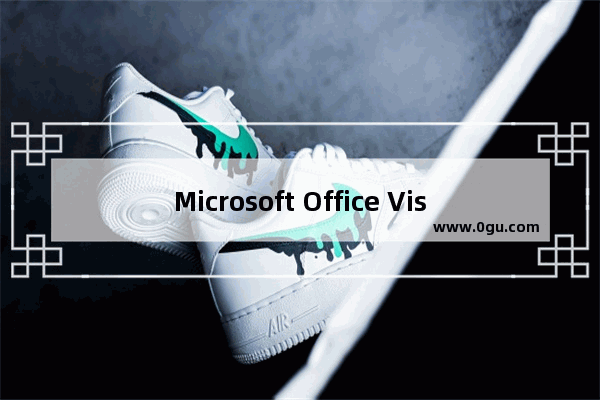 Microsoft Office Visio如何调整图形与形状方向？Microsoft Office Visio调整图形与形状方向的方法步骤