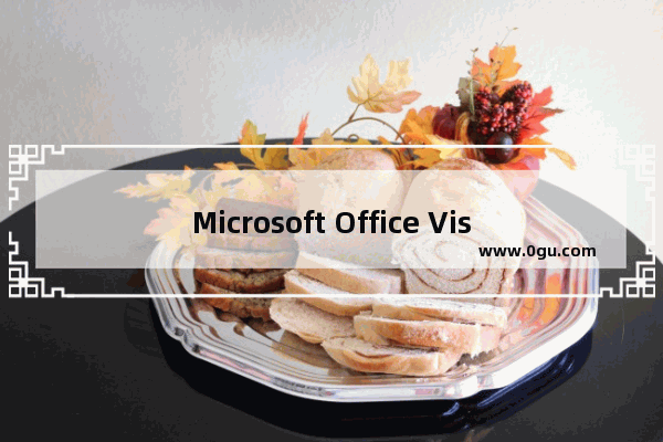 Microsoft Office Visio绘制系统框图以及流程图的详细操作步骤