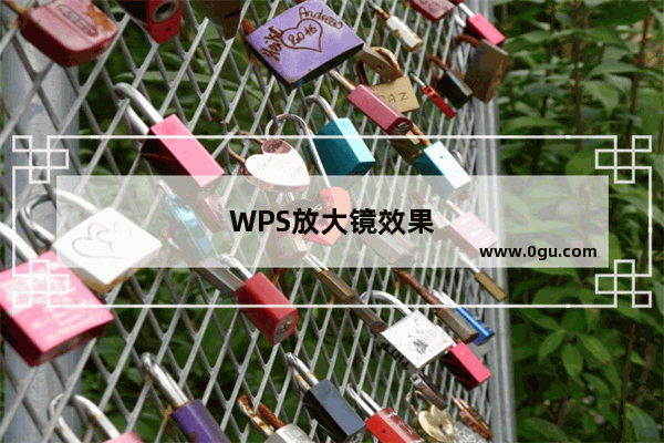 WPS放大镜效果
