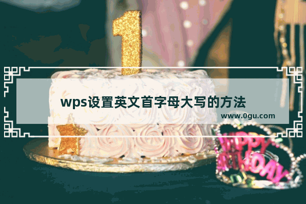 wps设置英文首字母大写的方法