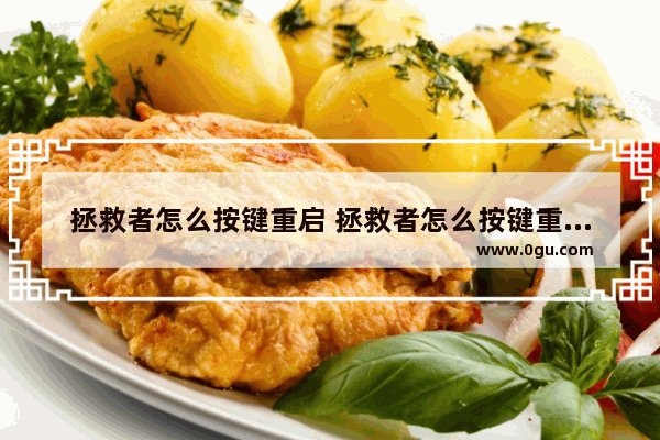 拯救者怎么按键重启 拯救者怎么按键重启电脑