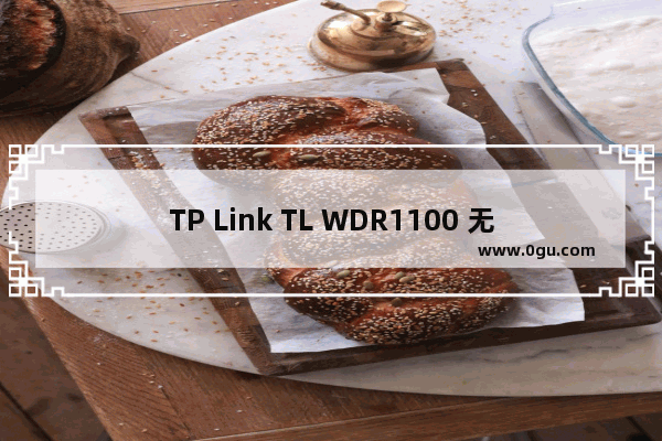TP Link TL WDR1100 无线路由器当作无线交换机使用